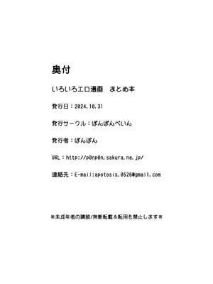 [ぽんぽんぺいん (ぽんぽん)] いろいろエロ漫画 まとめ本 (よろず) [DL版]_29