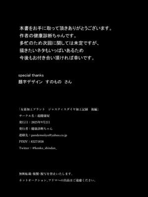 [超健康屋 (健康診断ちゃん)] 女畜加工プラント ジャスティスダイヤ 後編_42