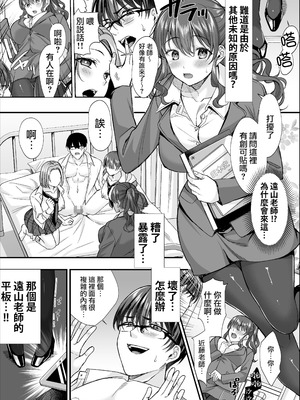 [えまん] 凡人教師がハーレムする。 [路过的骑士汉化组]_16