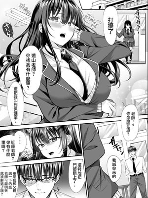 [えまん] 凡人教師がハーレムする。 [路过的骑士汉化组]_21