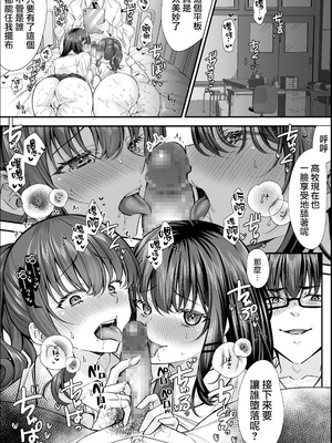 [えまん] 凡人教師がハーレムする。 [路过的骑士汉化组]_31