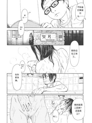 [町田ひらく] 少婦八景 [中文汉化]_017