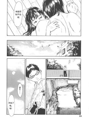 [町田ひらく] 少婦八景 [中文汉化]_025