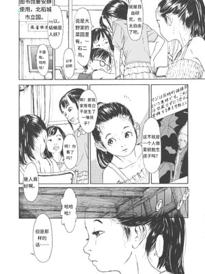 [町田ひらく] 少婦八景 [中文汉化]_031