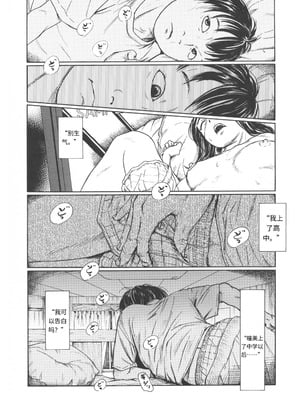 [町田ひらく] 少婦八景 [中文汉化]_037