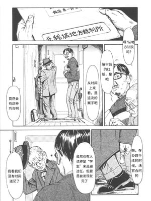 [町田ひらく] 少婦八景 [中文汉化]_120