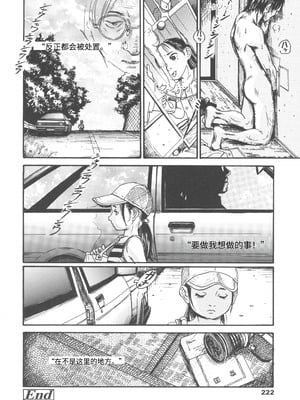 [町田ひらく] 少婦八景 [中文汉化]_223
