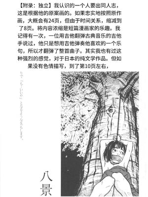 [町田ひらく] 少婦八景 [中文汉化]_224