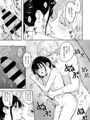 [柴崎ショージ] かわいいひと_022