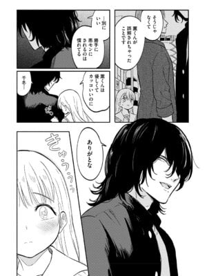 [柴崎ショージ] かわいいひと_066