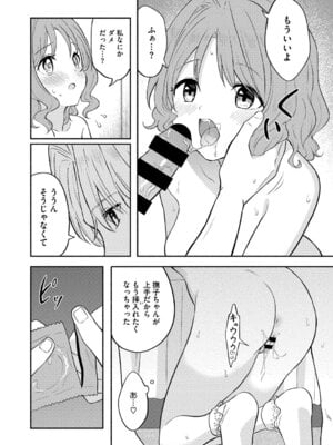 [柴崎ショージ] かわいいひと_101