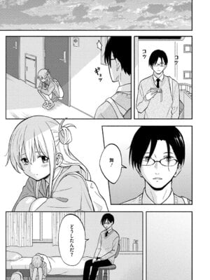 [柴崎ショージ] かわいいひと_148