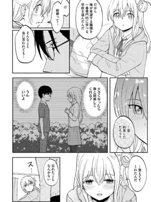 [柴崎ショージ] かわいいひと_151