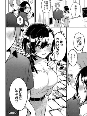 [牛タン] ぎゅうっと愛して【デジタル特装版】【FANZA限定版】_021