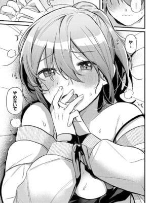 [牛タン] ぎゅうっと愛して【デジタル特装版】【FANZA限定版】_032