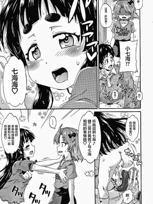 [高城ごーや] 経験済みだよ、私たち [猫瓶瓶汉化组]_076
