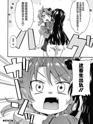 [高城ごーや] 経験済みだよ、私たち [猫瓶瓶汉化组]_077