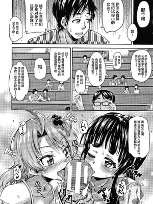[高城ごーや] 経験済みだよ、私たち [猫瓶瓶汉化组]_079