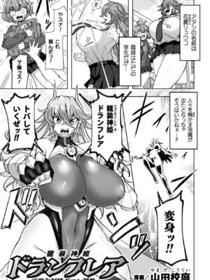 [アンソロジー] 二次元コミックマガジン ふたなり悪堕ち 射精欲に支配された正義のヒロインVol.1_003