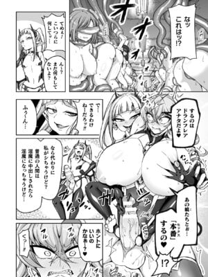 [アンソロジー] 二次元コミックマガジン ふたなり悪堕ち 射精欲に支配された正義のヒロインVol.1_010