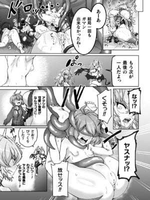 [アンソロジー] 二次元コミックマガジン ふたなり悪堕ち 射精欲に支配された正義のヒロインVol.1_015