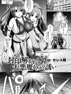 [アンソロジー] 二次元コミックマガジン ふたなり悪堕ち 射精欲に支配された正義のヒロインVol.1_025