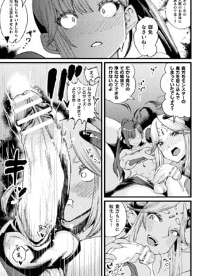 [アンソロジー] 二次元コミックマガジン ふたなり悪堕ち 射精欲に支配された正義のヒロインVol.1_093