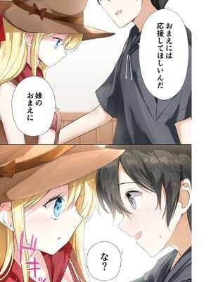 [はまけん。] 妹が一日一回しか目を合わせてくれない。4_00029