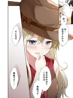 [はまけん。] 妹が一日一回しか目を合わせてくれない。4_00030