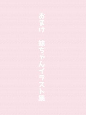 [はまけん。] 妹が一日一回しか目を合わせてくれない。4_00074