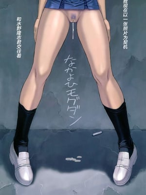 [モグダン (なかよひモグダン、mogudan)]〇波|綾波 1~5(新世紀エヴァンゲリヲン)[中国翻訳][無修正][不可视汉化]_069