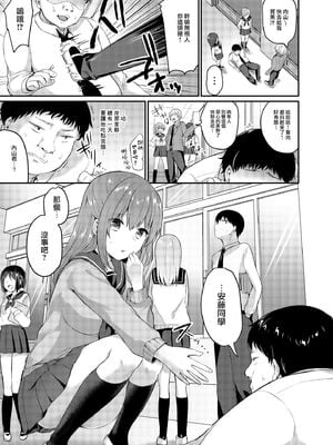 [绅士仓库&Lolipoi联合汉化][ちうころね (ちうね)] 僕の種付け学校生活 1 ~ 2_0004