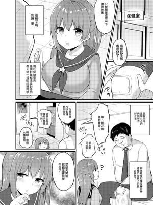 [绅士仓库&Lolipoi联合汉化][ちうころね (ちうね)] 僕の種付け学校生活 1 ~ 2_0005