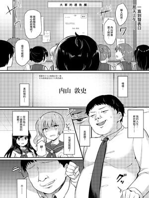 [绅士仓库&Lolipoi联合汉化][ちうころね (ちうね)] 僕の種付け学校生活 1 ~ 2_0007