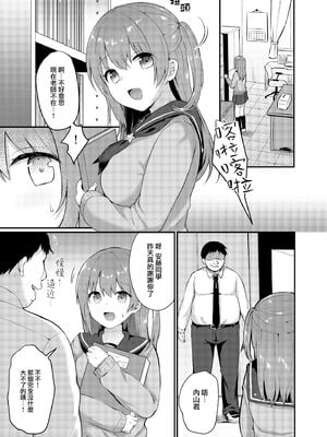 [绅士仓库&Lolipoi联合汉化][ちうころね (ちうね)] 僕の種付け学校生活 1 ~ 2_0008