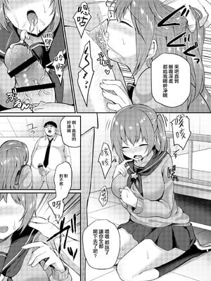 [绅士仓库&Lolipoi联合汉化][ちうころね (ちうね)] 僕の種付け学校生活 1 ~ 2_0012