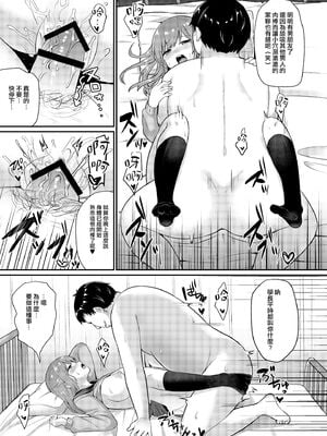 [绅士仓库&Lolipoi联合汉化][ちうころね (ちうね)] 僕の種付け学校生活 1 ~ 2_0016