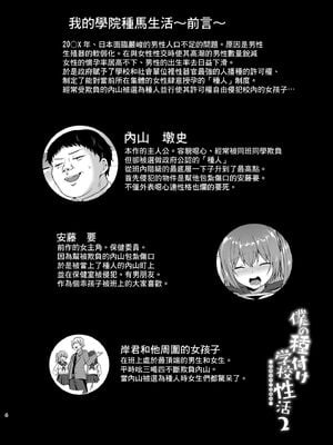 [绅士仓库&Lolipoi联合汉化][ちうころね (ちうね)] 僕の種付け学校生活 1 ~ 2_0028