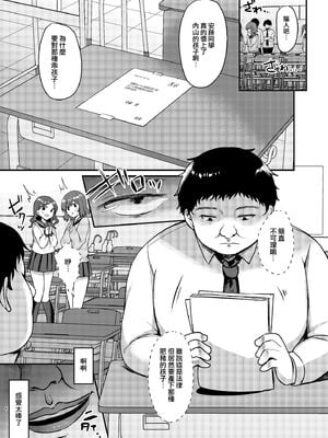 [绅士仓库&Lolipoi联合汉化][ちうころね (ちうね)] 僕の種付け学校生活 1 ~ 2_0030