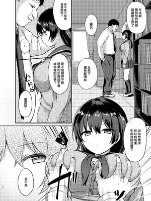 [绅士仓库&Lolipoi联合汉化][ちうころね (ちうね)] 僕の種付け学校生活 1 ~ 2_0032