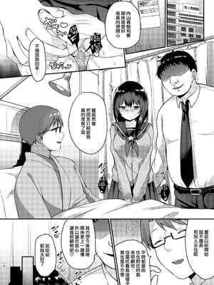 [绅士仓库&Lolipoi联合汉化][ちうころね (ちうね)] 僕の種付け学校生活 1 ~ 2_0040