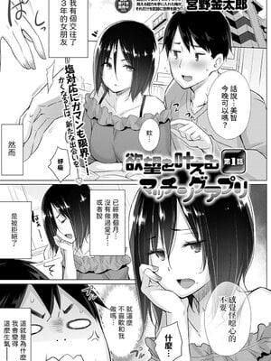 [宮野金太郎] 欲望を葉えるマッチングアプリ 第1-5話 [个人整合]