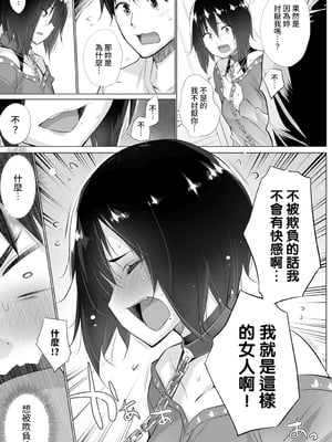 [宮野金太郎] 欲望を葉えるマッチングアプリ 第1-5話 [个人整合]_0073