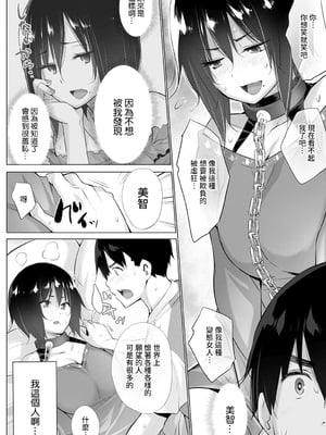 [宮野金太郎] 欲望を葉えるマッチングアプリ 第1-5話 [个人整合]_0074