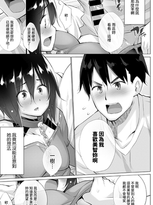 [宮野金太郎] 欲望を葉えるマッチングアプリ 第1-5話 [个人整合]_0075