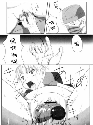 [Faker (keny)]かえりみち (絕望之詩)[中国翻訳][無修正]_013