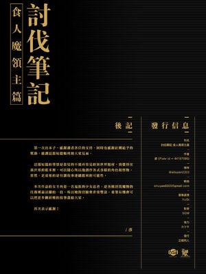 [彥 (As109、正経同人)]討伐ノート|討伐筆記 1~3[中国翻訳]_040