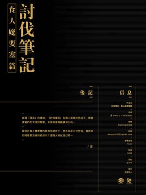 [彥 (As109、正経同人)]討伐ノート|討伐筆記 1~3[中国翻訳]_083