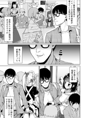 [F宅 (安間)] 即売会の列で… [DL版]_04
