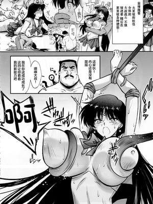 [ブルーガーネット (芹沢克己)]その星は汚されて 1~6(美少女戦士セーラームーン)[中国翻訳][光阴个人汉化、魔法汉化组]_025